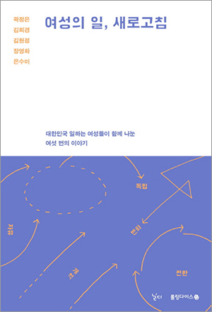 [서평] 여성의 일, 새로고침