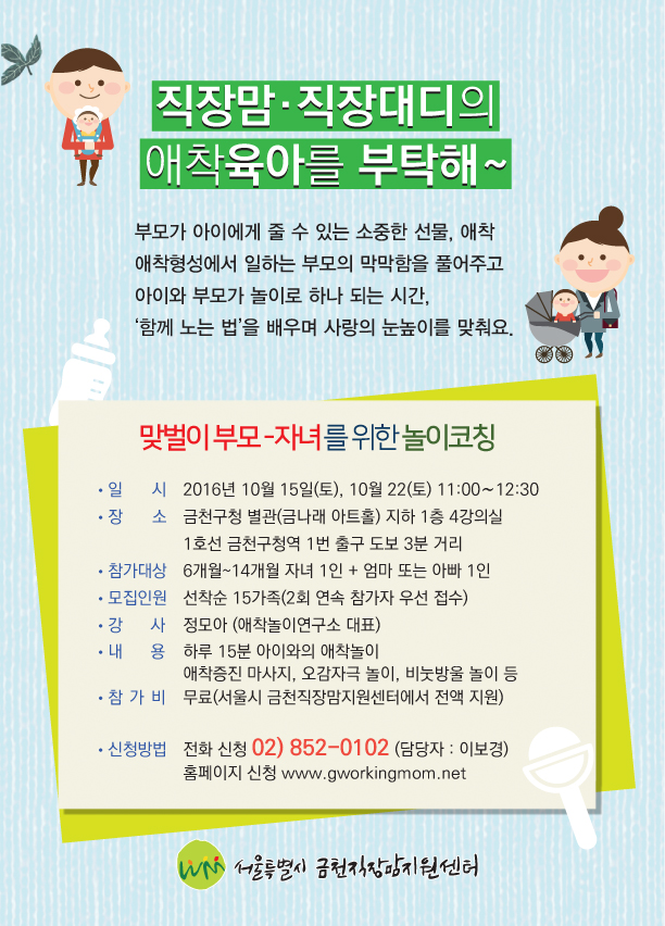직장맘을 위한 2016년도 교육 프로그램!