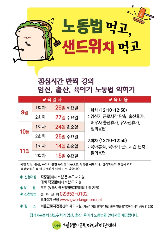 노동법 먹고, 샌드위치 먹고