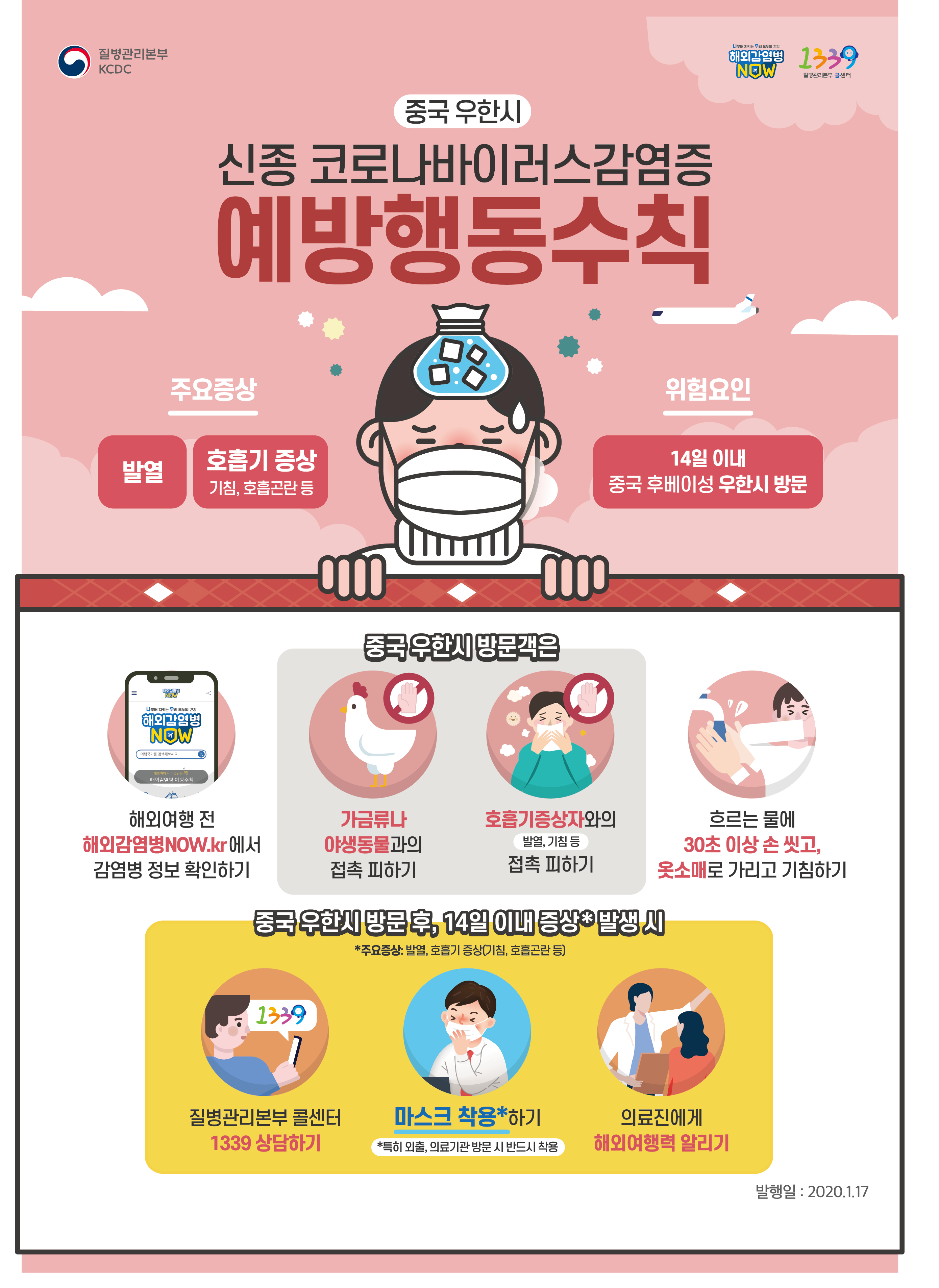 [안내] 신종 코로나바이러스감염증 예방행동수칙