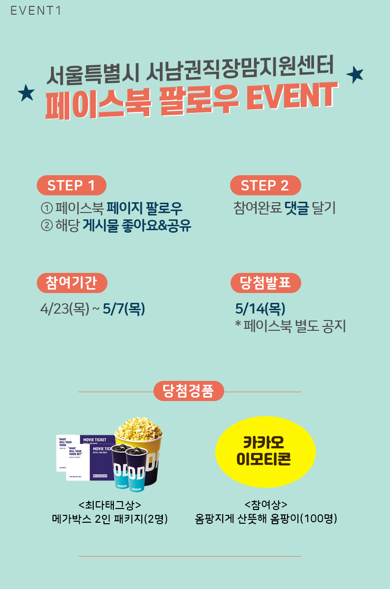 ★ 페이스북 팔로우 EVENT & 말풍선 채우기 EVENT ★