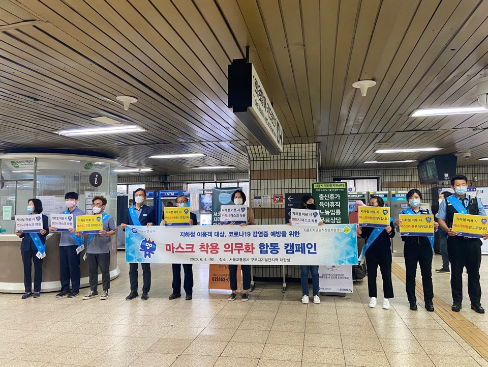 서울교통공사와 마스크 착용 합동 캠페인 진행