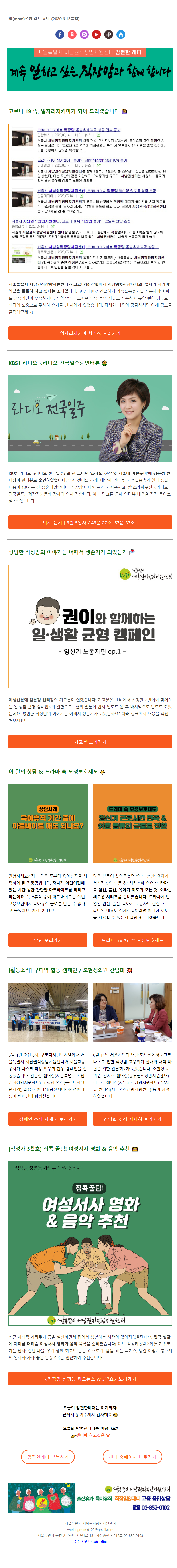 뉴스레터 No.31_2020년 6월 12일 / 평범한 직장맘의 이야기는 어째서 생존기가 되었는가