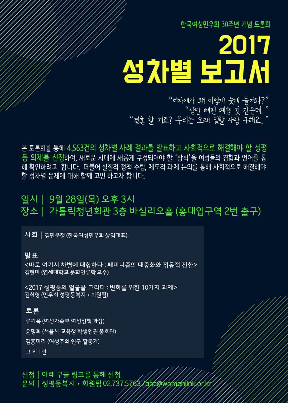 [한국여성민우회] 2017 성차별 보고서 참여 신청