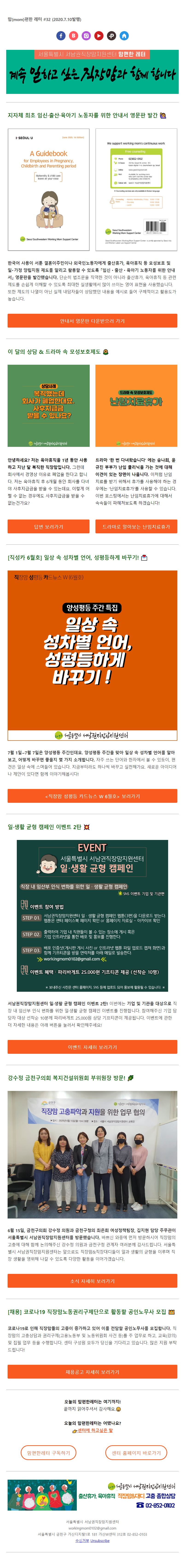 뉴스레터 No.32_2020년 7월 10일 / 지자체 최초 안내서 영문판 발간