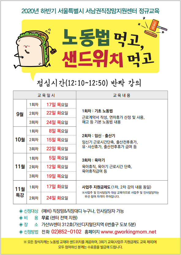 [9월] 노동법 먹고, 샌드위치 먹고