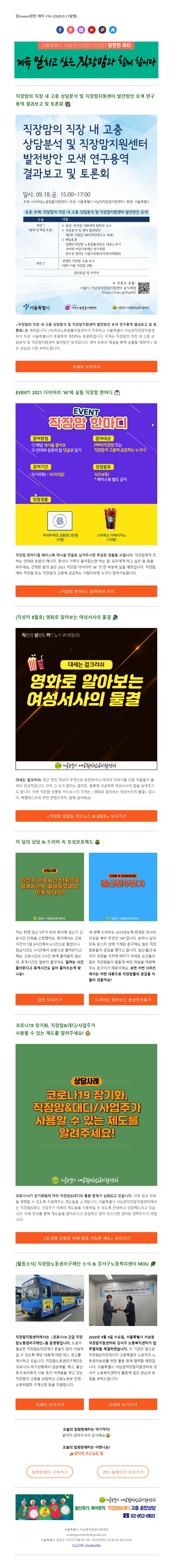 뉴스레터 No.34_2020년 9월 11일 / 직장맘 랜선 토론회 함께 해주세요.