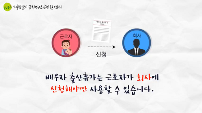 출산휴가·육아휴직, 이제 동영상으로 알아보세요!