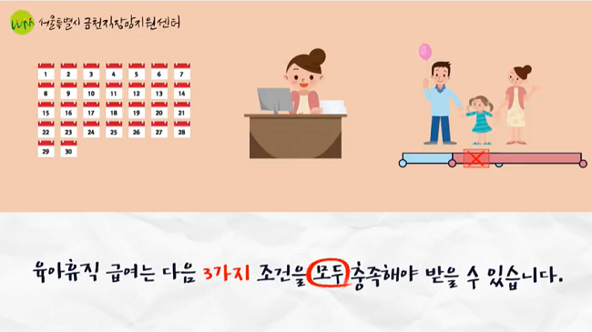 출산휴가·육아휴직, 이제 동영상으로 알아보세요!