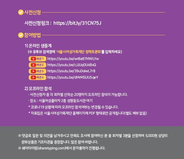 [서울시여성가족재단] 2020년 서울시여성가족재단 정책토론회: 시민과 함께하는 성평등 정책