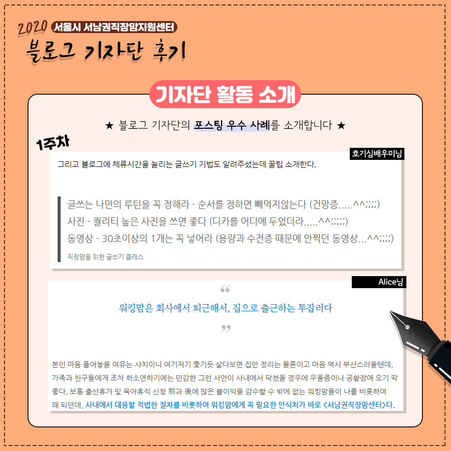 2020 블로그 기자단 활동 마무리