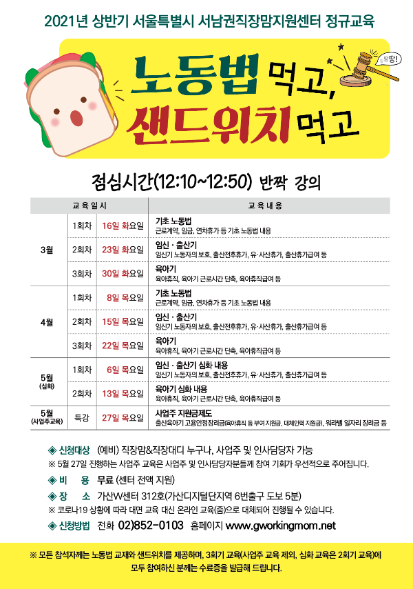 [3월] 노동법 먹고, 샌드위치 먹고