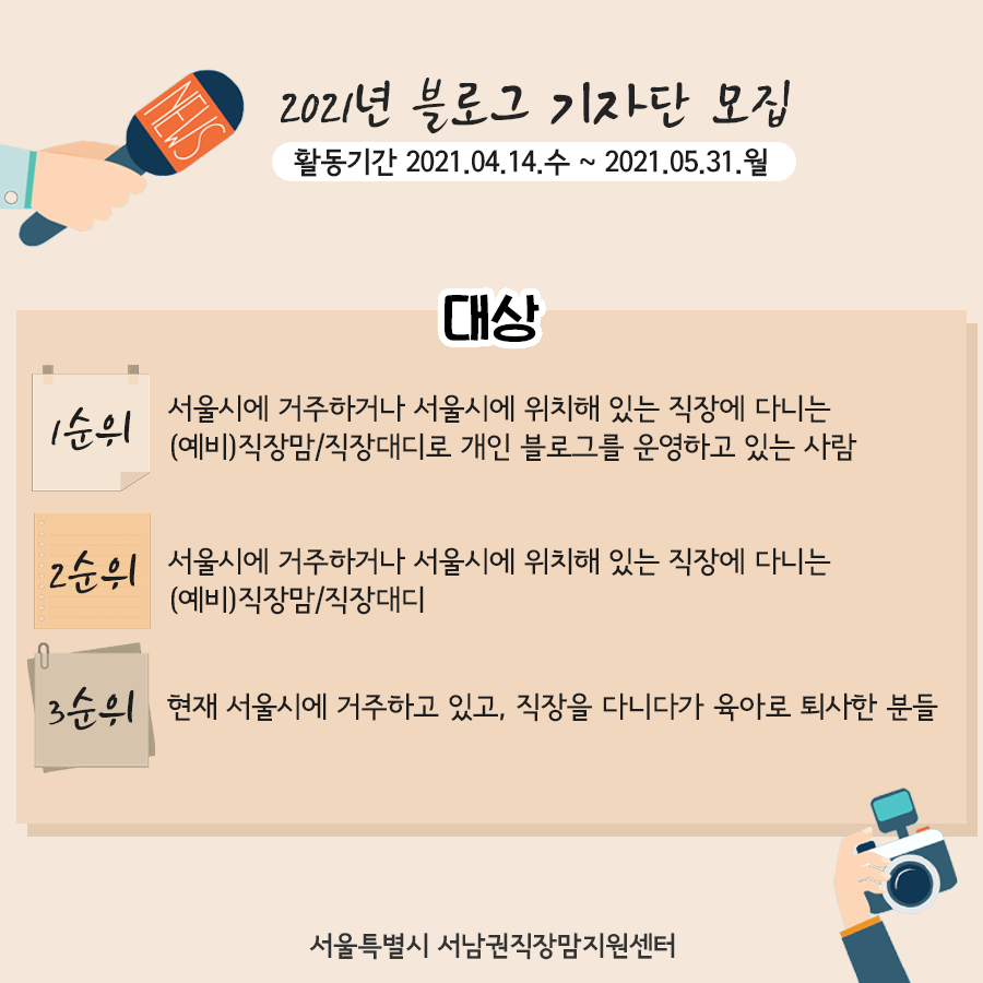 [2021년 상반기 블로그 기자단 모집]