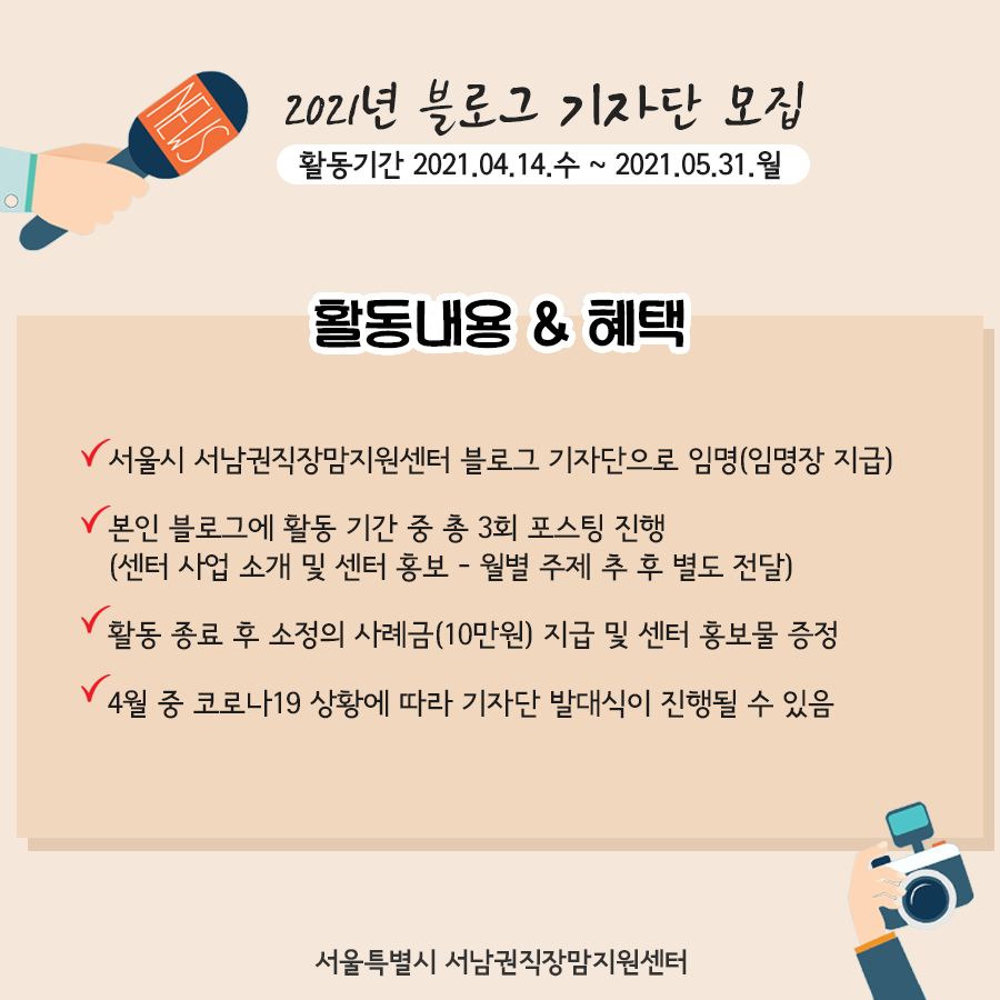 [2021년 상반기 블로그 기자단 모집]