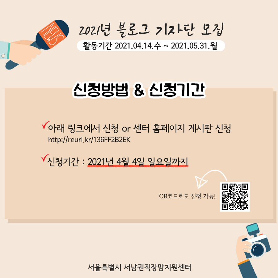 [2021년 상반기 블로그 기자단 모집]