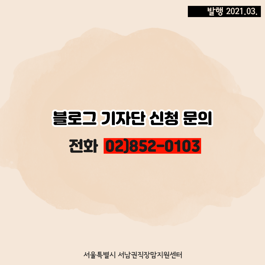 [2021년 상반기 블로그 기자단 모집]