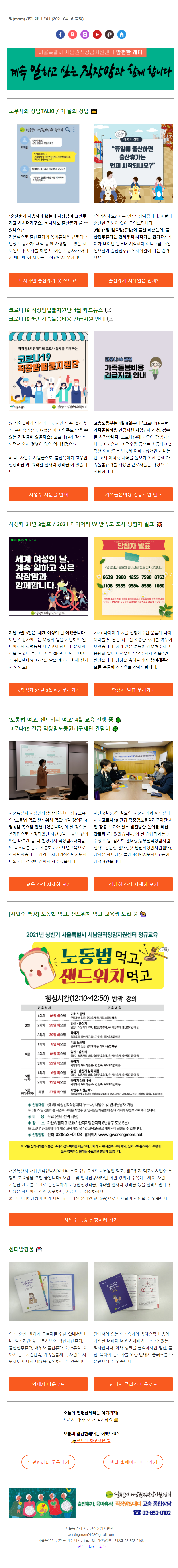 뉴스레터 No.41_2021년 4월 16일 / 퇴사하면 출산휴가 못쓰나요? 