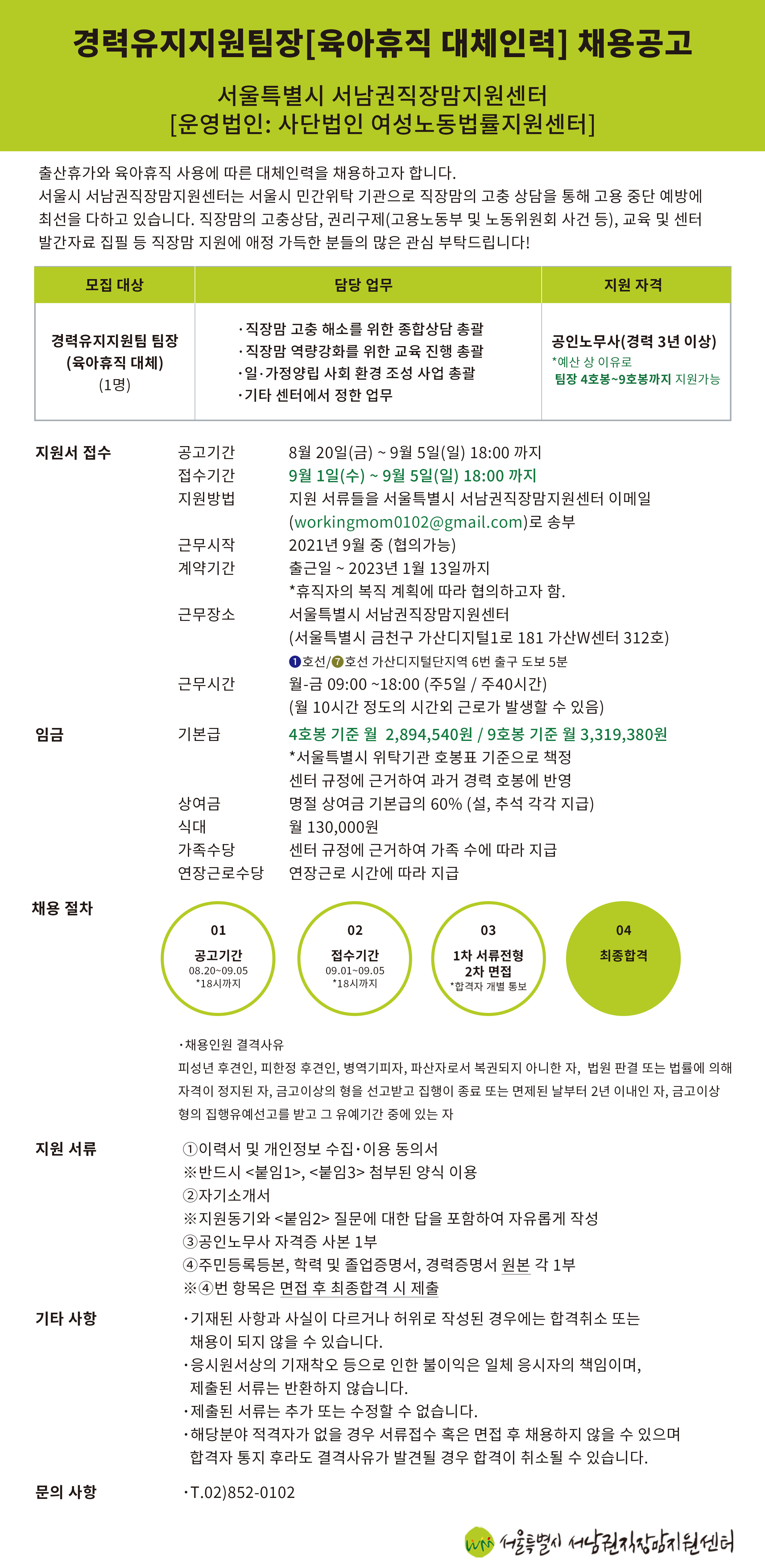 [채용]경력유지지원 팀장(육아휴직 대체인력) 모집