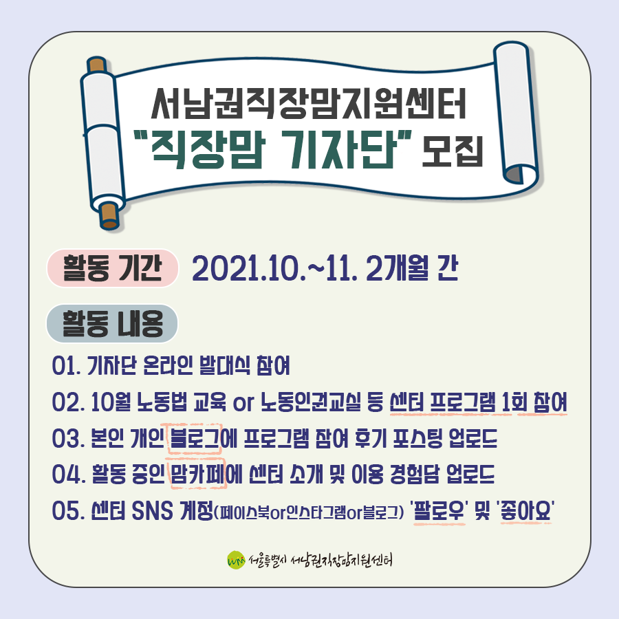 2021 직장맘 기자단 모집 안내