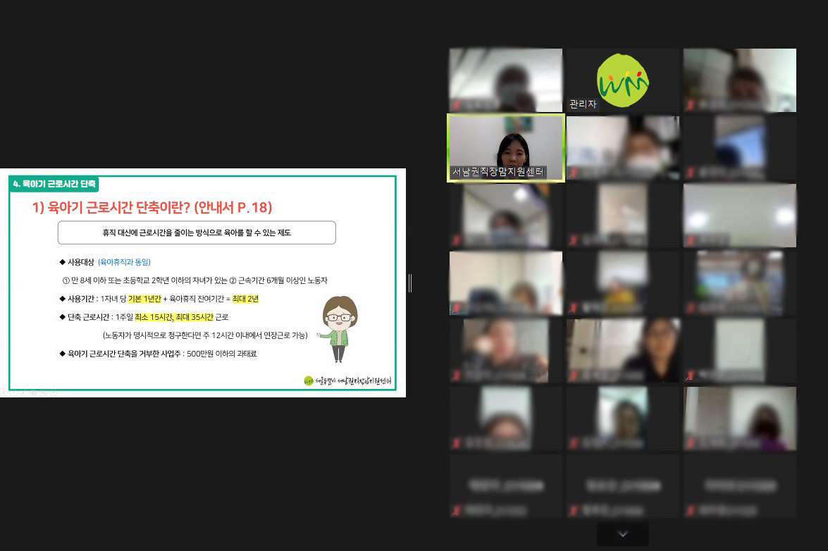 임신·출산·육아기 노동법 핵심 특강 진행2