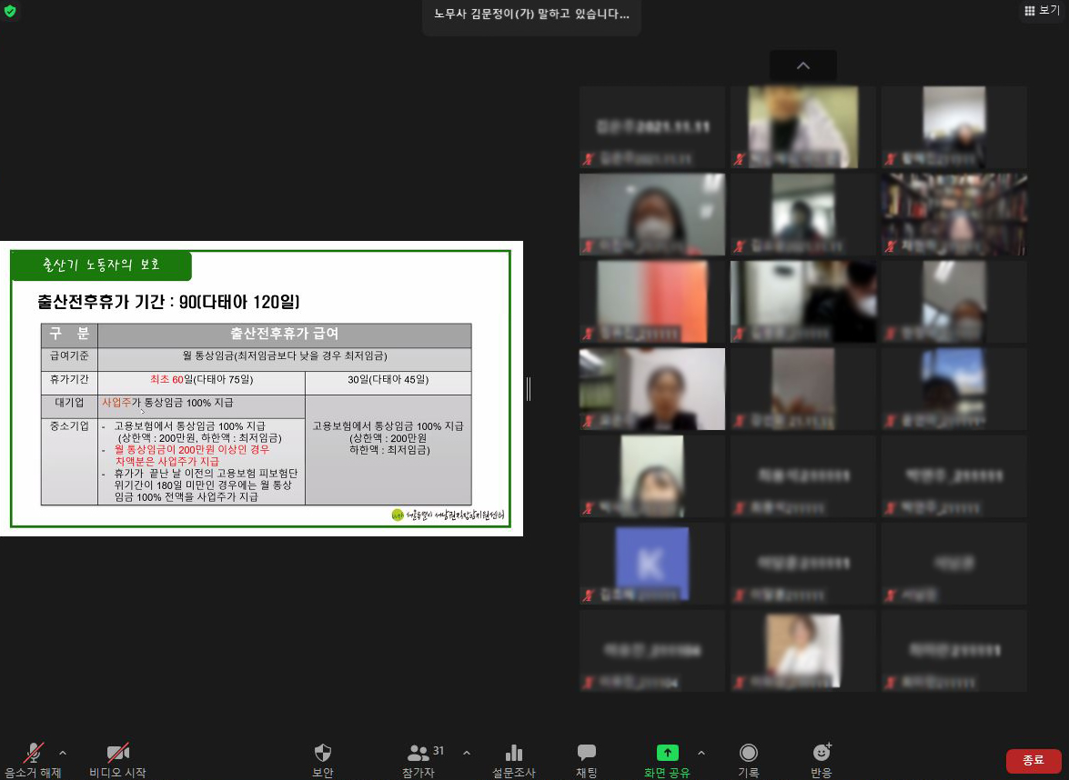 11월 노동법 먹고 샌드위치 먹고 심화 교육 1회차 진행-1