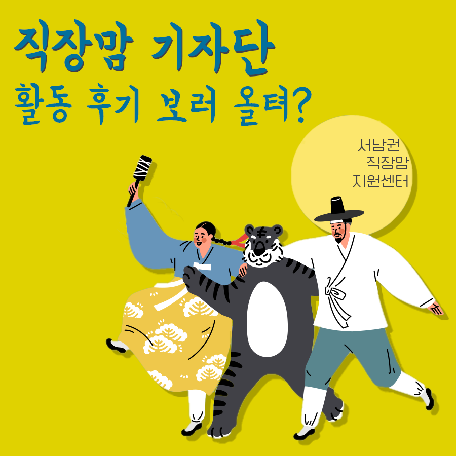 기자단 활동 후기1