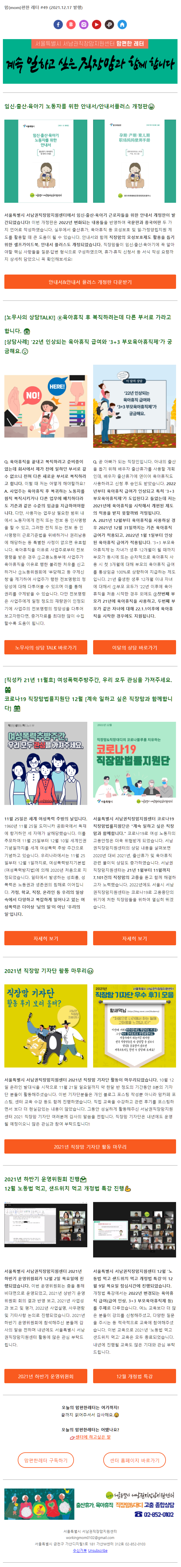 뉴스레터 no.49_2021년 12월 17일 / 임신·출산·육아기 노동자를 위한 안내서/안내서 플러스 개정판