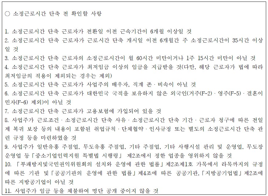 워라밸일자리장려금 지급 요건