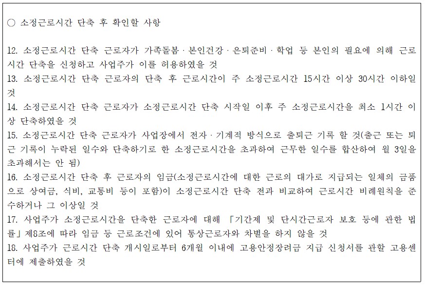 워라밸일자리장려금 지급 요건