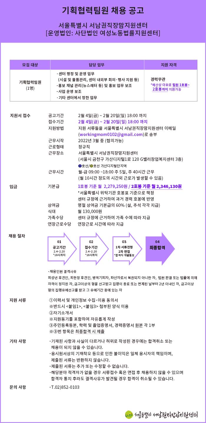 [채용] 기획협력팀원 모집(~2/20)