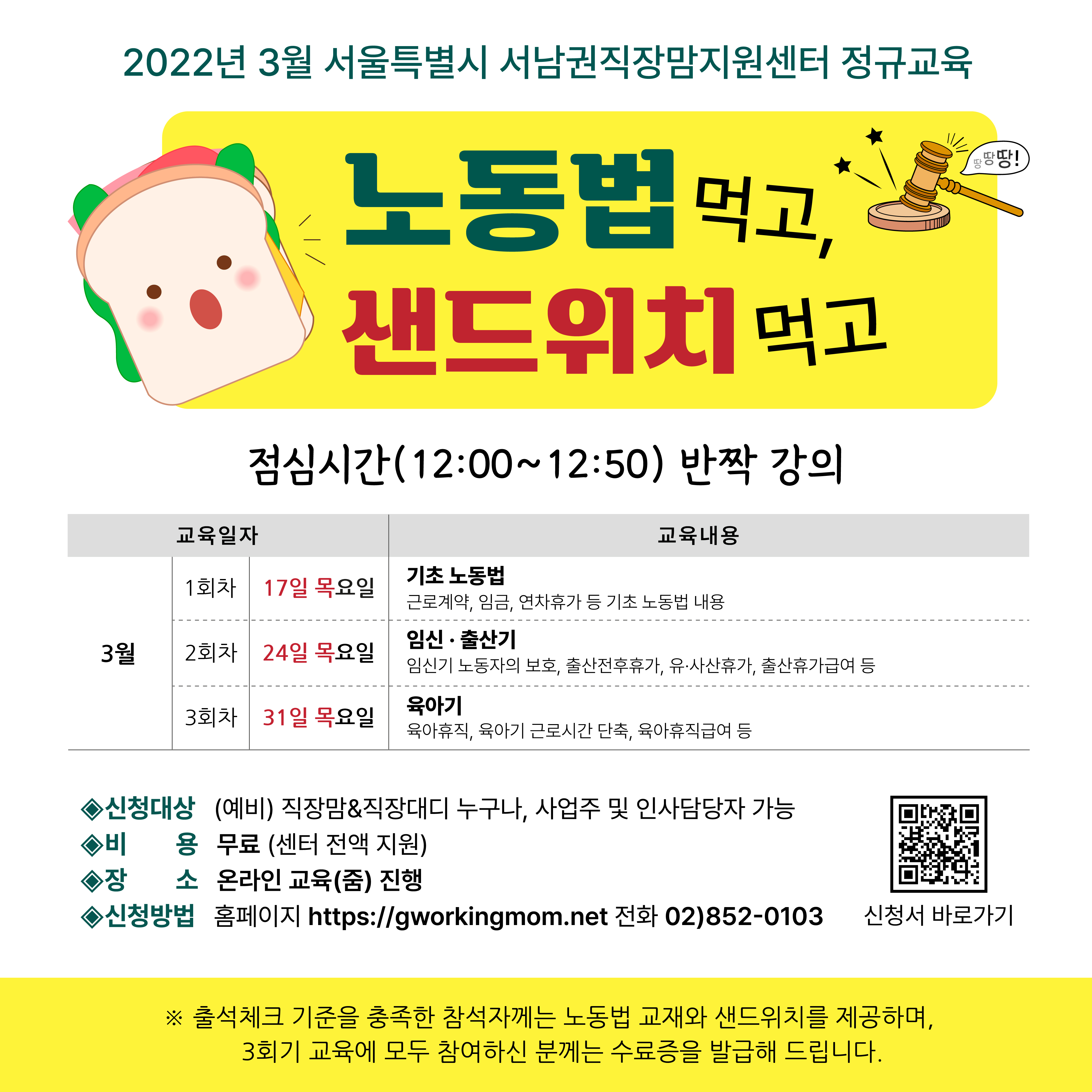 [3월] 노동법 먹고,샌드위치 먹고