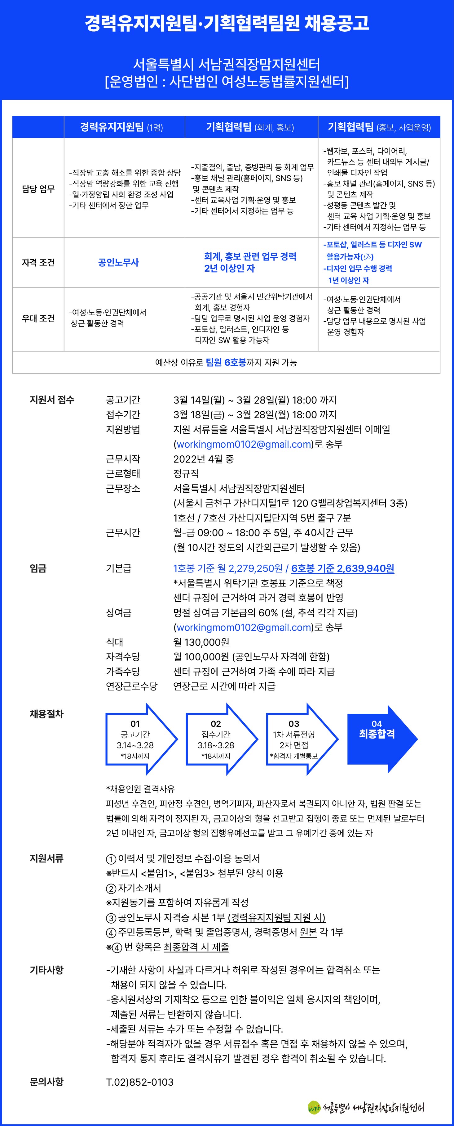 [정정공고][채용]경력유지지원팀원, 기획협력팀원 모집(~3/28)