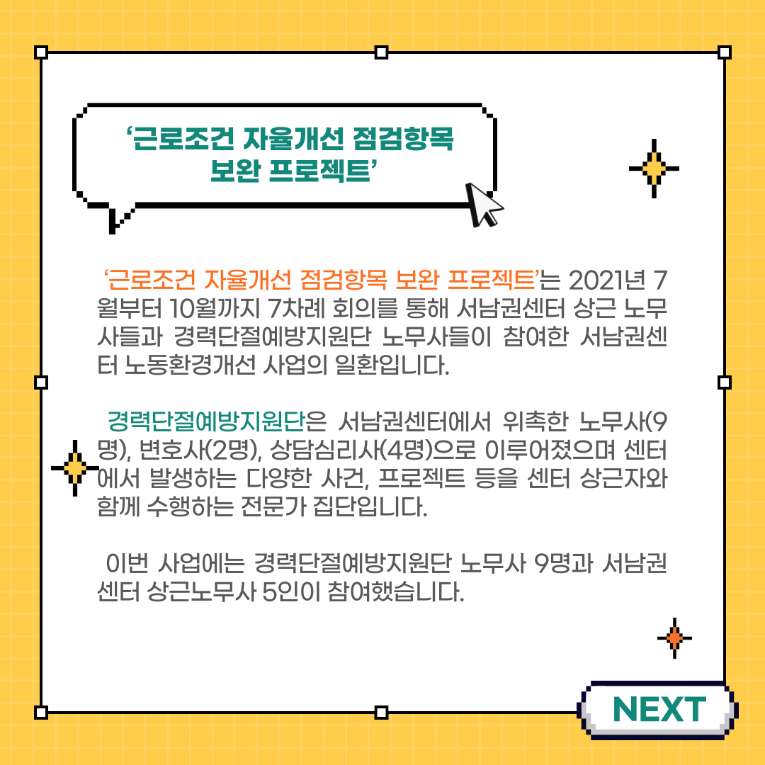 [카드뉴스] 고용노동부 '근로조건 자율개선 점검항목'상 출산휴가&육아휴직 항목 부활!-3 