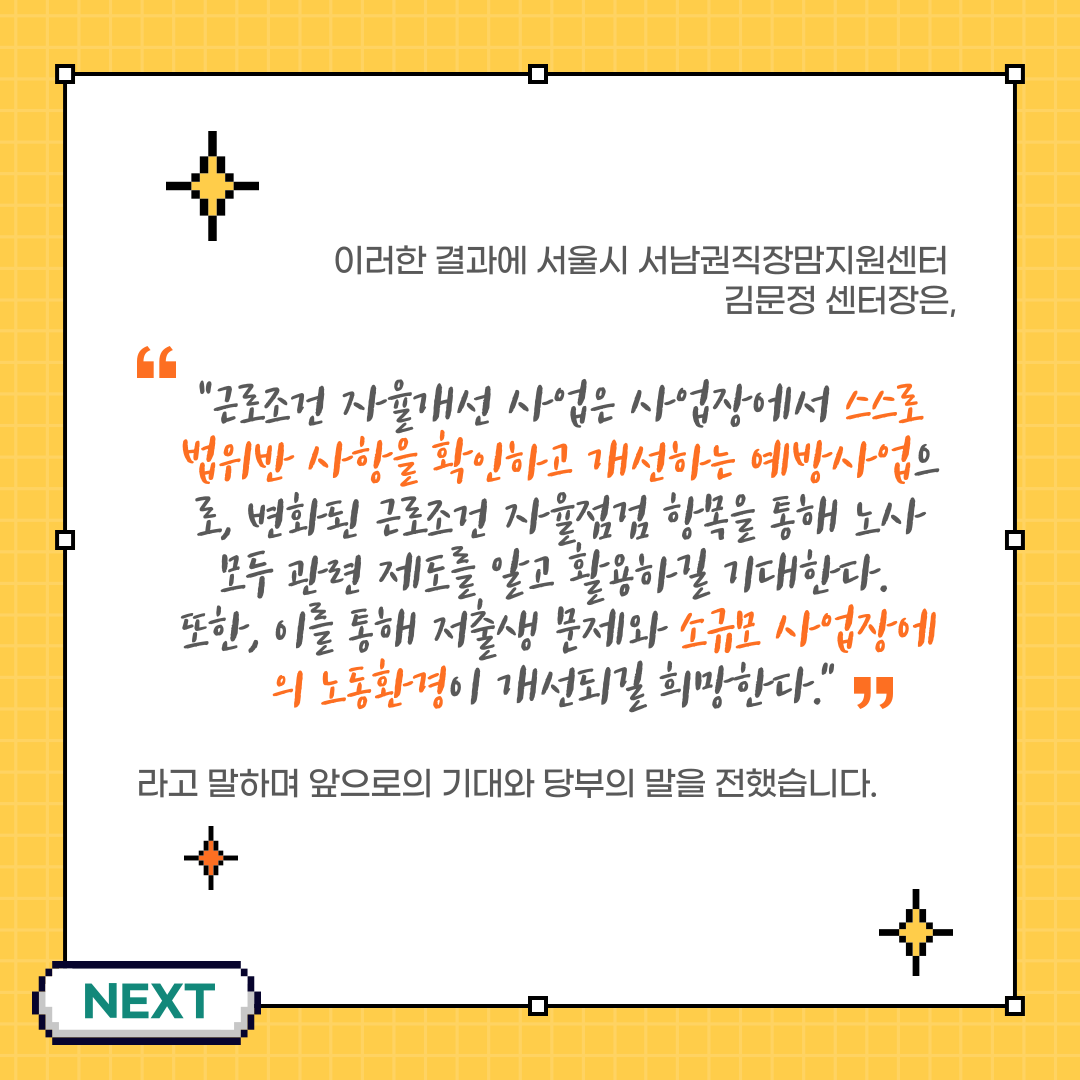 [카드뉴스] 고용노동부 '근로조건 자율개선 점검항목'상 출산휴가&육아휴직 항목 부활!-5