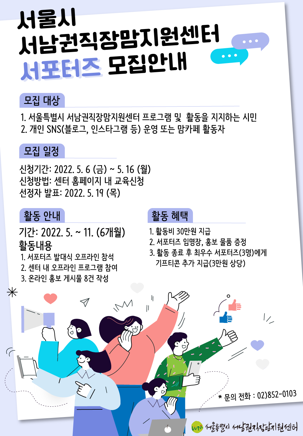 [서포터즈 모집] 2022년 서울특별시 서남권직장맘지원센터 서포터즈 모집 안내