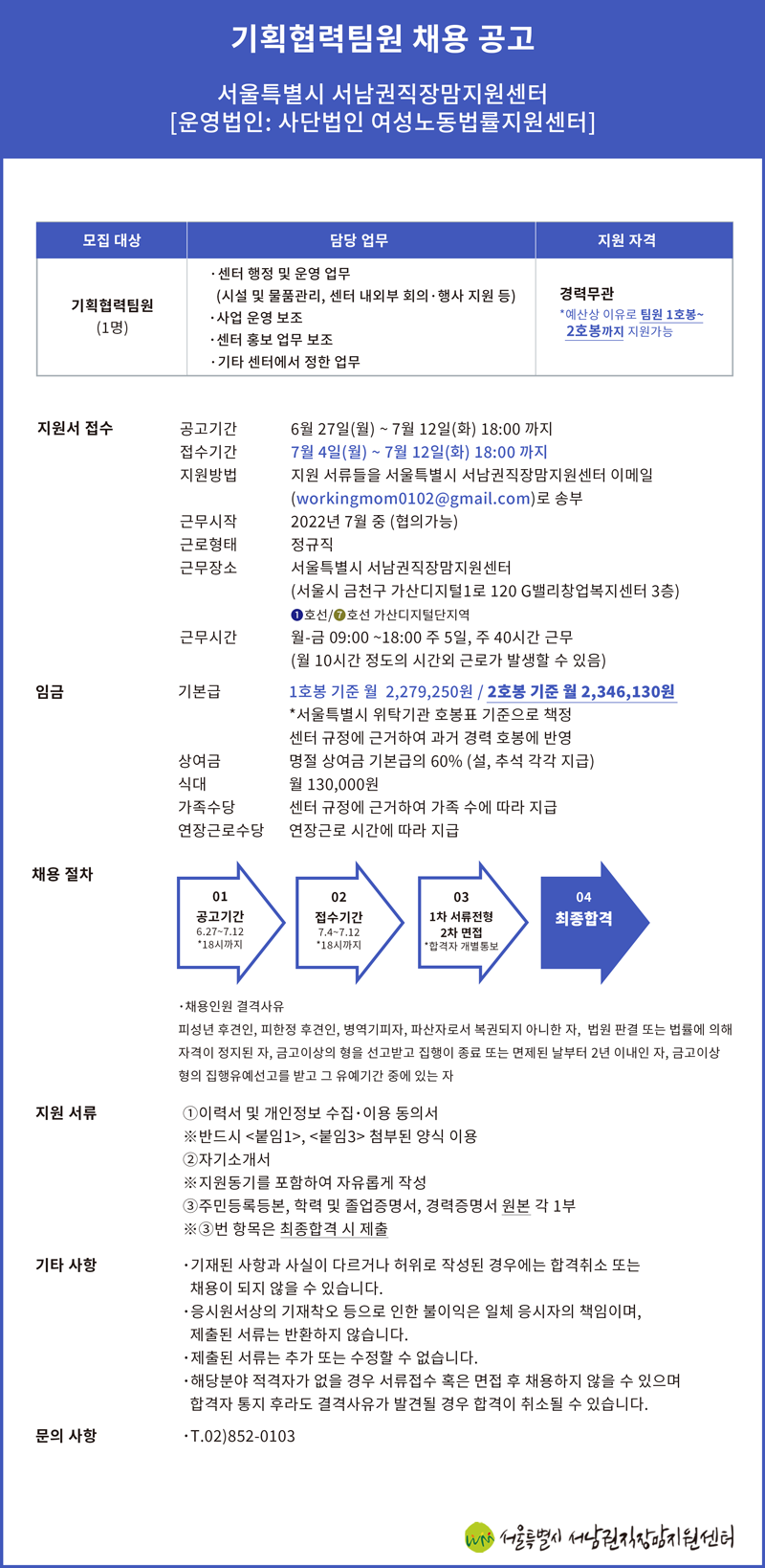 [채용] 기획협력팀원 모집