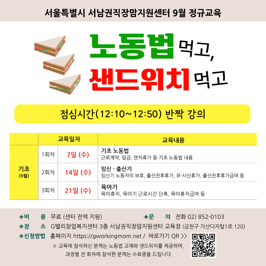 [9월] 노동법 먹고, 샌드위치 먹고