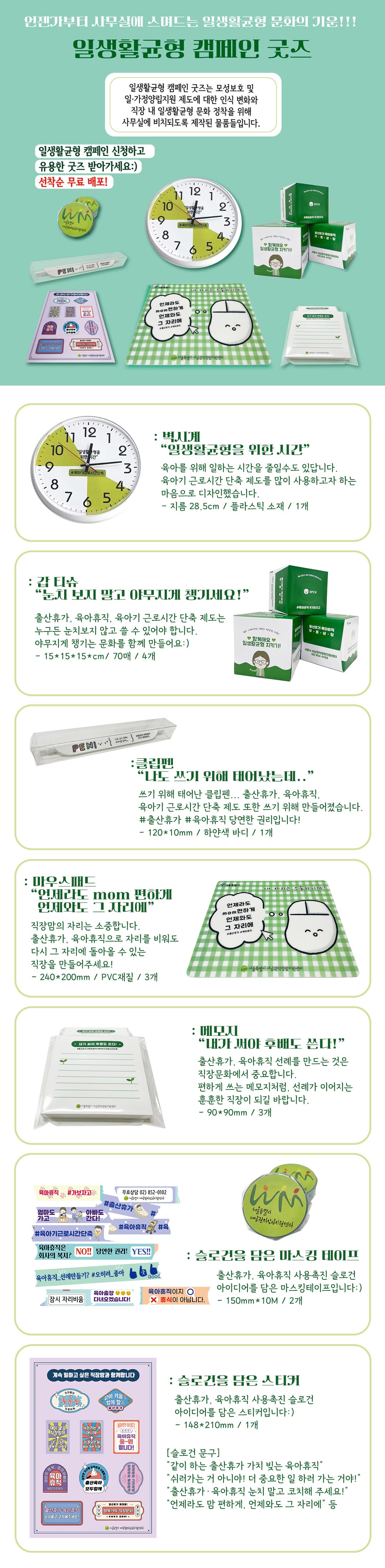 2022 일생활균형 캠페인 굿즈 이벤트 안내