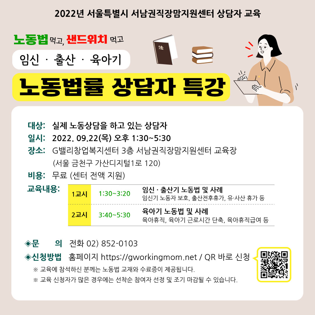 [상담자 특강] 노동법 먹고, 샌드위치 먹고