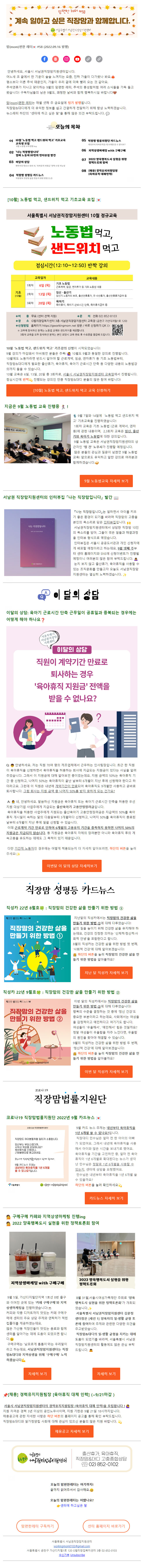 뉴스레터no.58_2022년 9월 16일 / 인터뷰집'나는 직장맘입니다'발간 안내