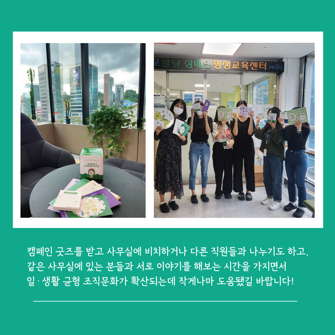 2022 일생활균형 캠페인 굿즈 직장 내 비치 이벤트 선정자 안내