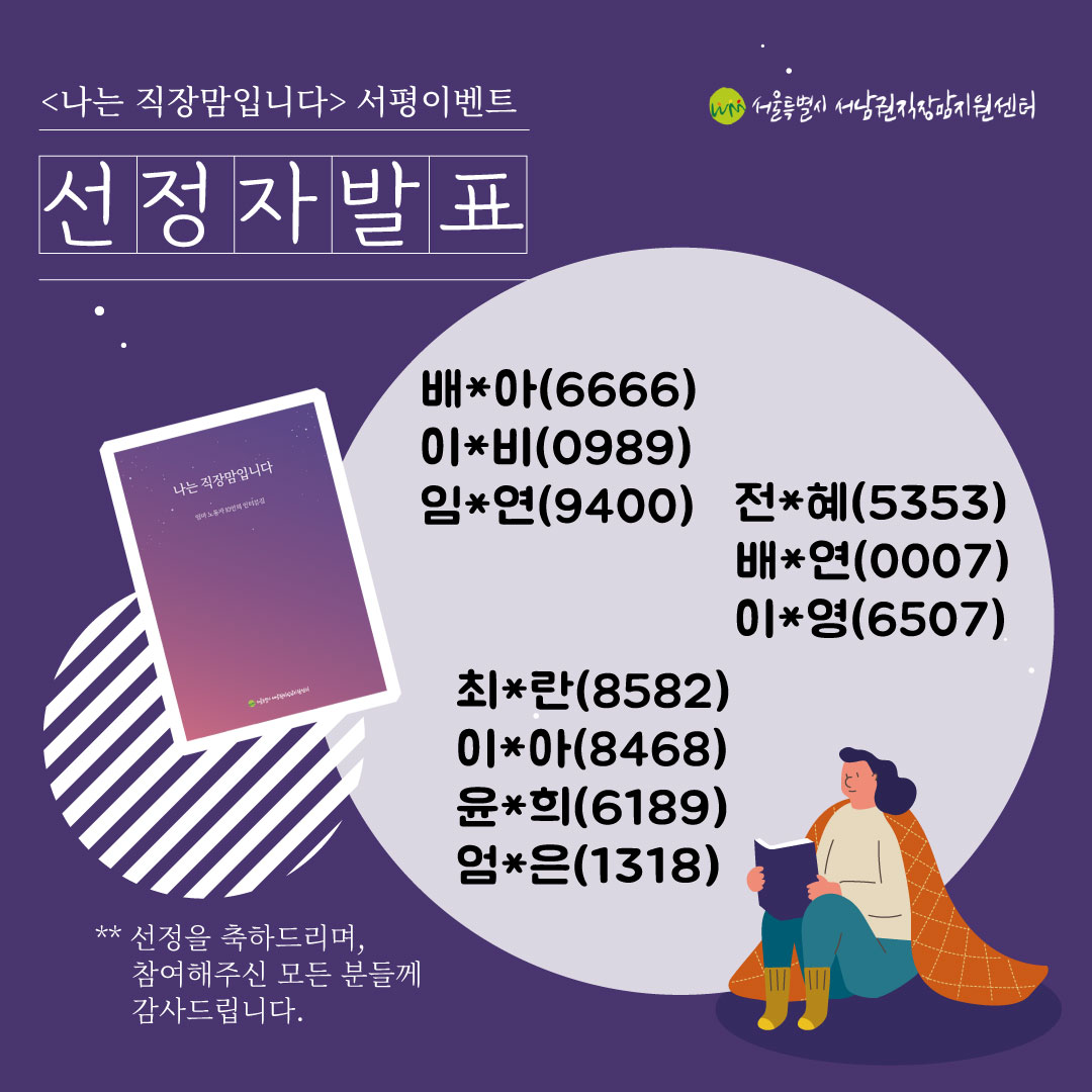 인터뷰집 <나는 직장맘입니다> 서평 이벤트 선정자 안내