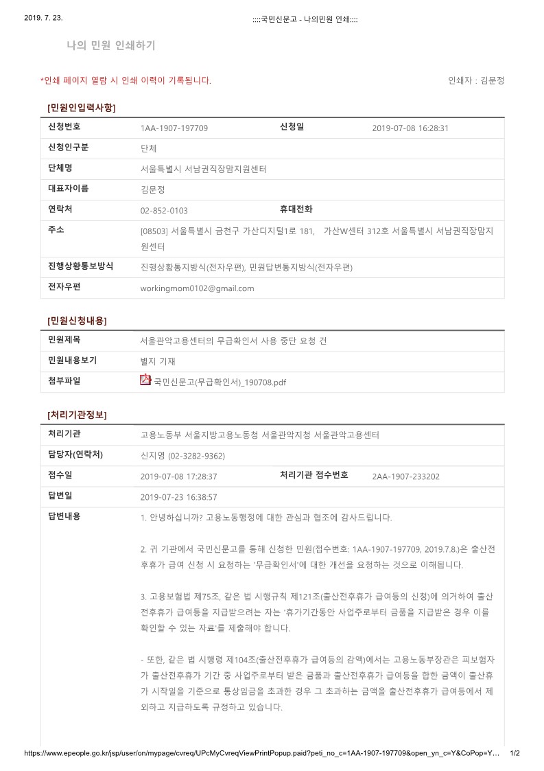 출산전후휴가급여 신청서 무급확인서 시정요청