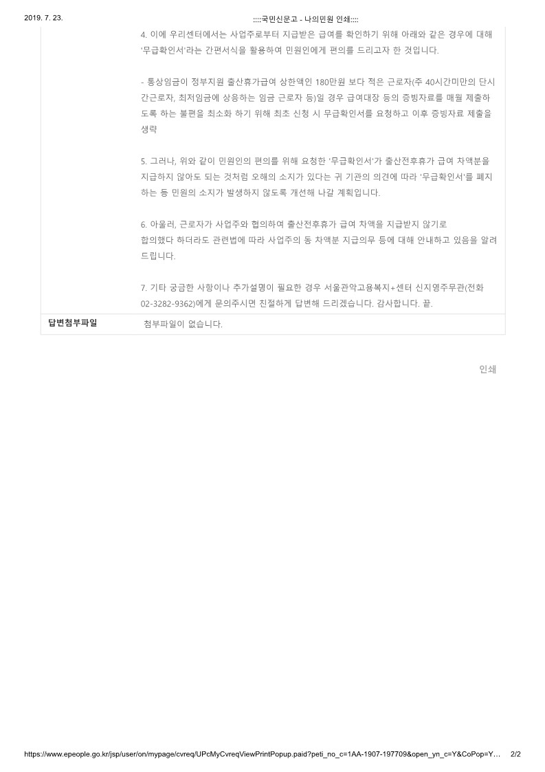 출산전후휴가급여 신청서 무급확인서 시정요청