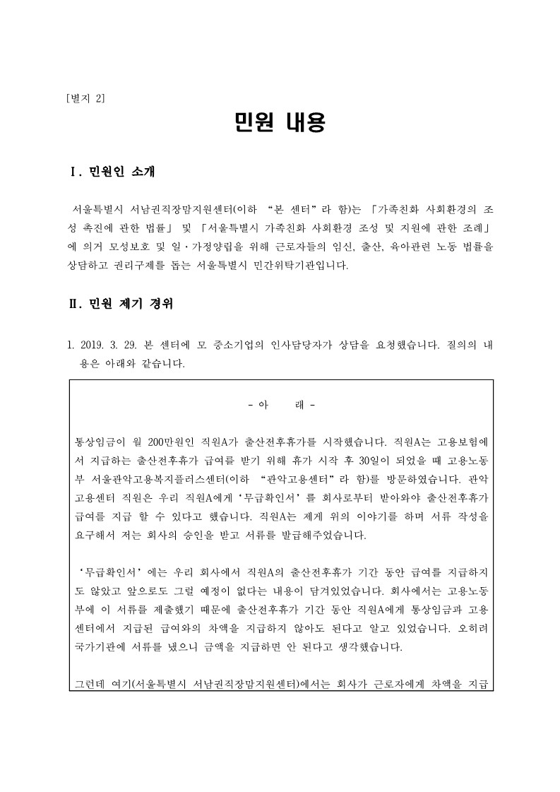 출산전후휴가급여 신청서 무급확인서 시정요청