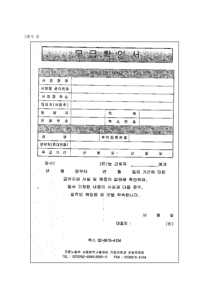 출산전후휴가급여 신청서 무급확인서 시정요청