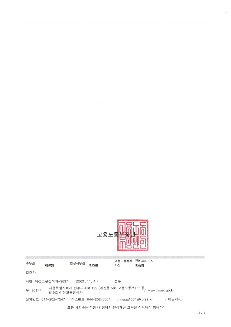 출산전후휴가급여 등의 신청기간(여성고용정책과-3637,2021.11.4)