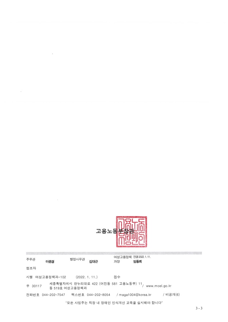 다태아 임신중 일측태아 사망시 휴가부여기준(여성고용정책과-101,2022.1.11)