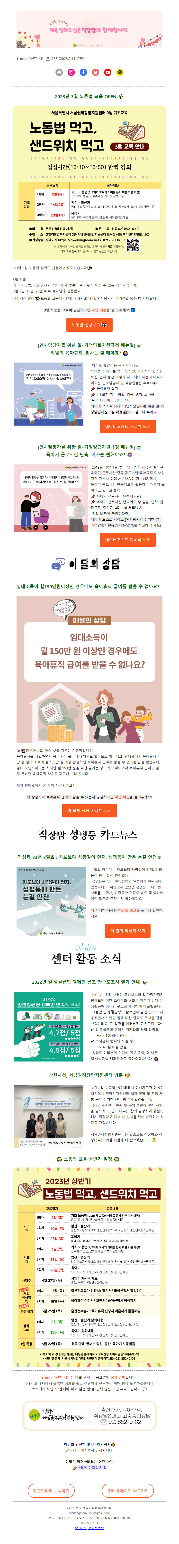 뉴스레터 no.63 3월 노동법 교육 open!