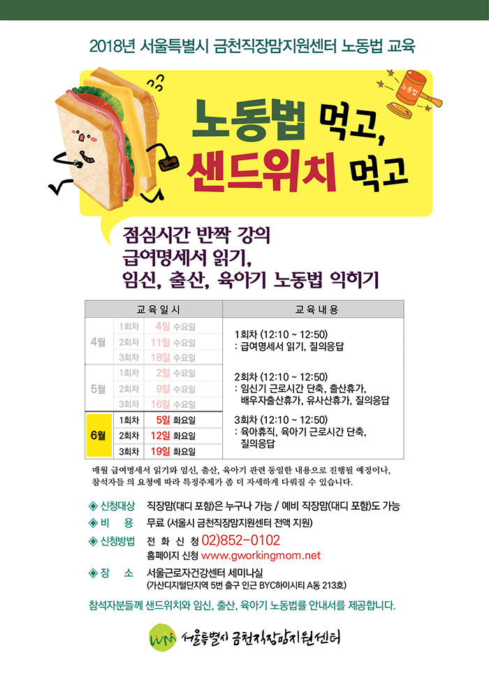 [6월] 노동법 먹고, 샌드위치 먹고